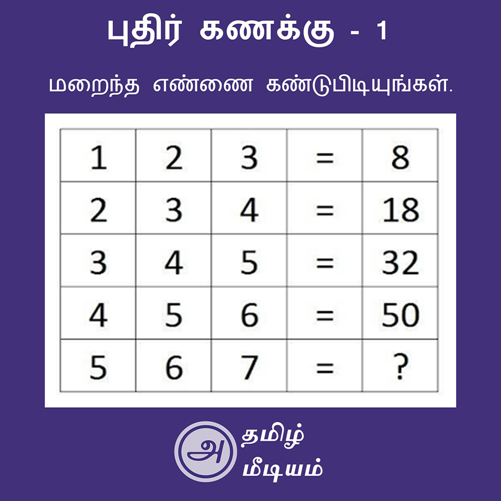 கணக்குப் புதிர்